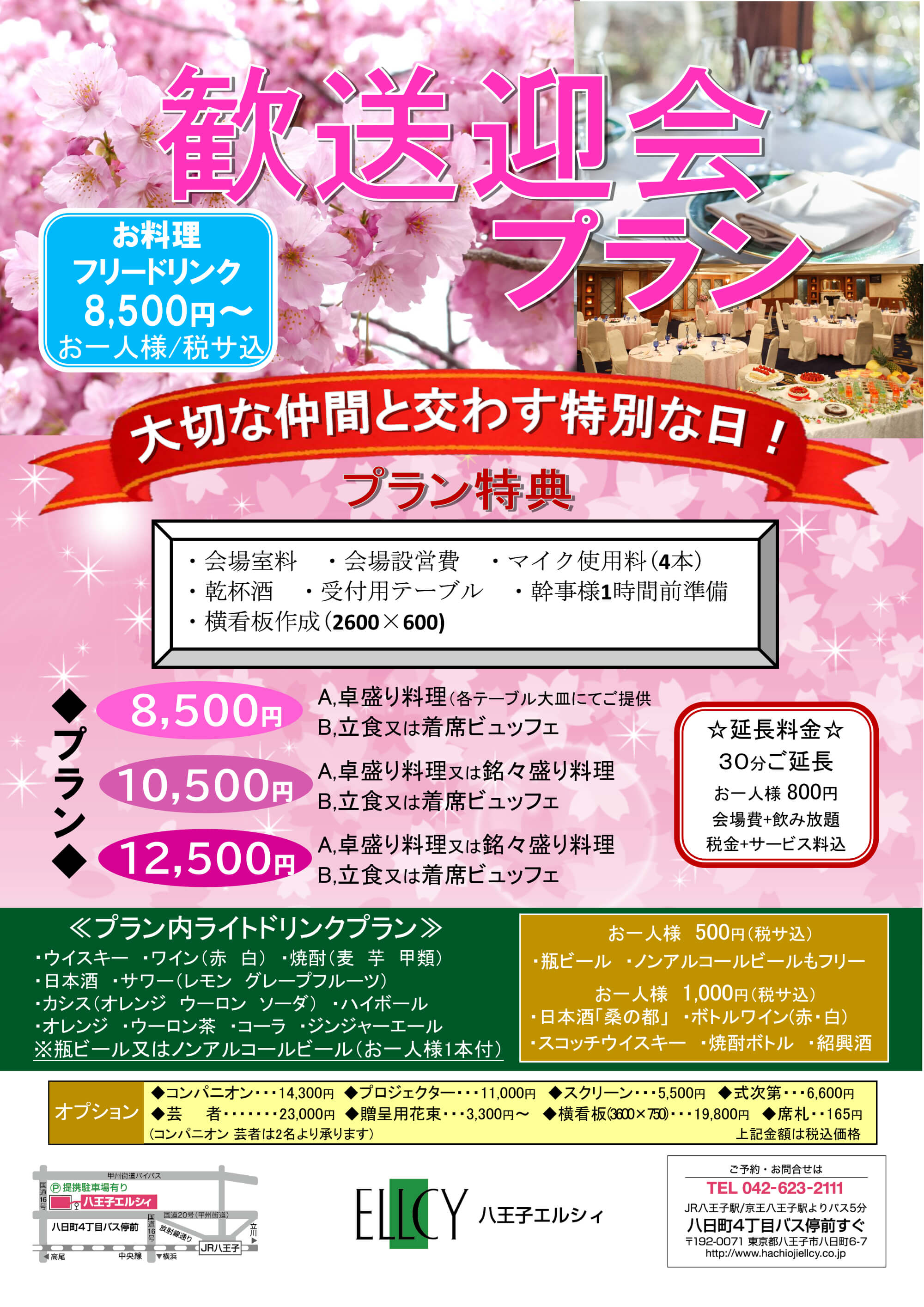 歓送迎会プラン