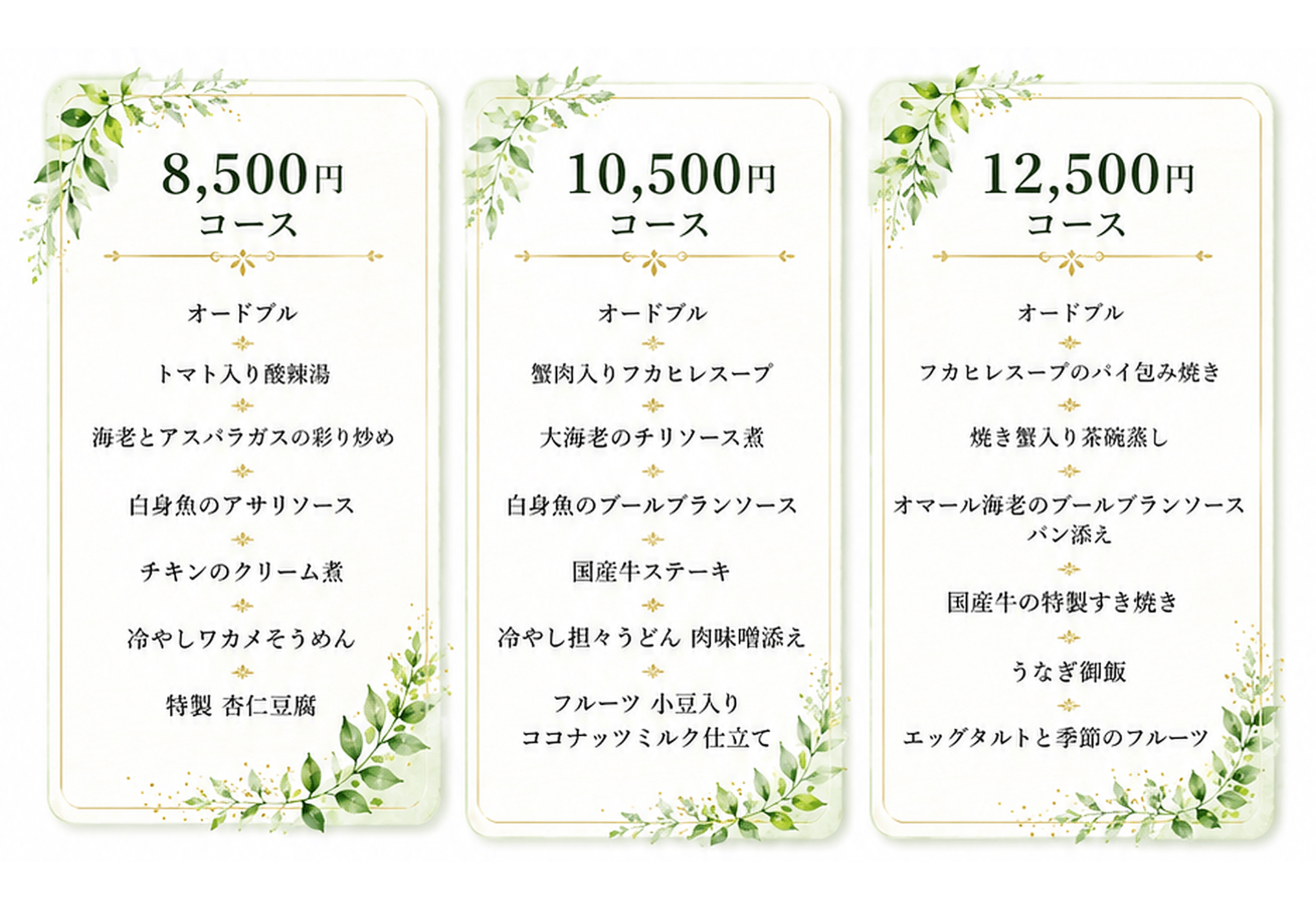 季節プラン