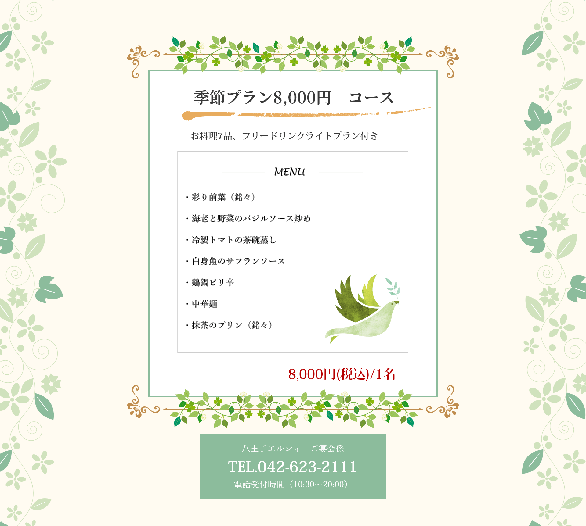季節プラン