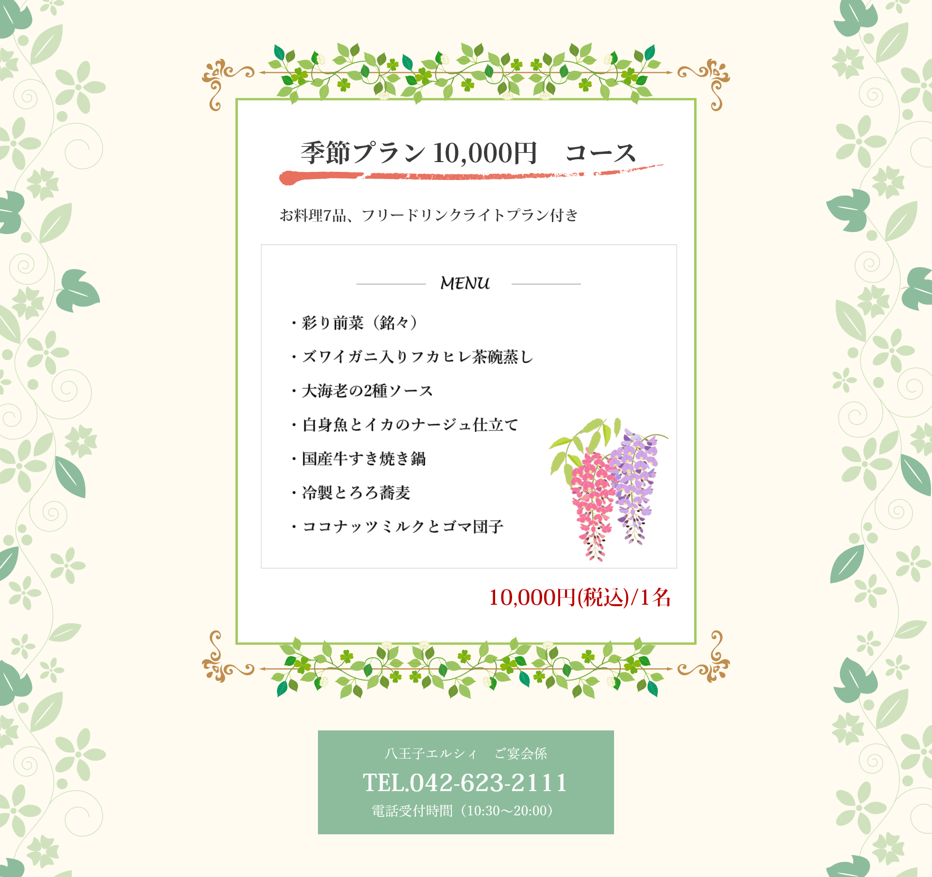 季節プラン