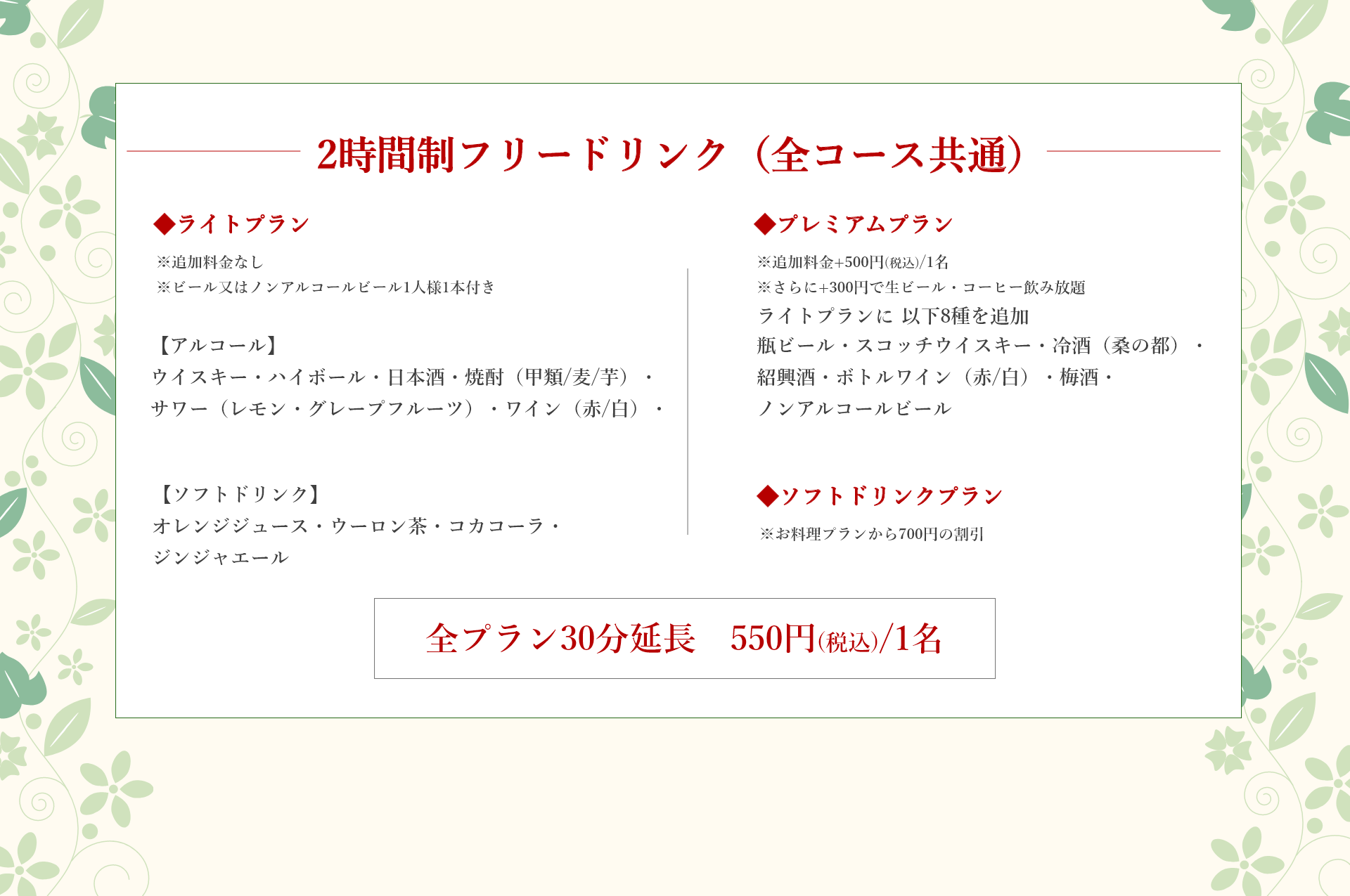 季節プラン