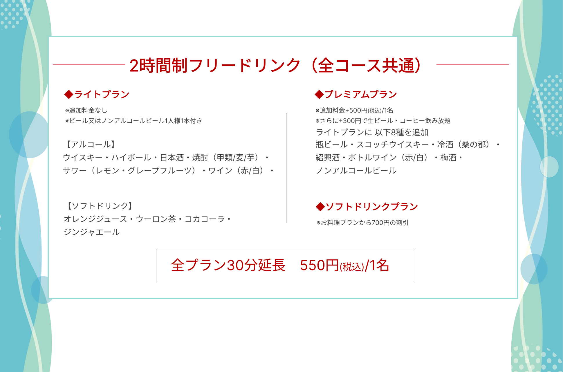 季節プラン