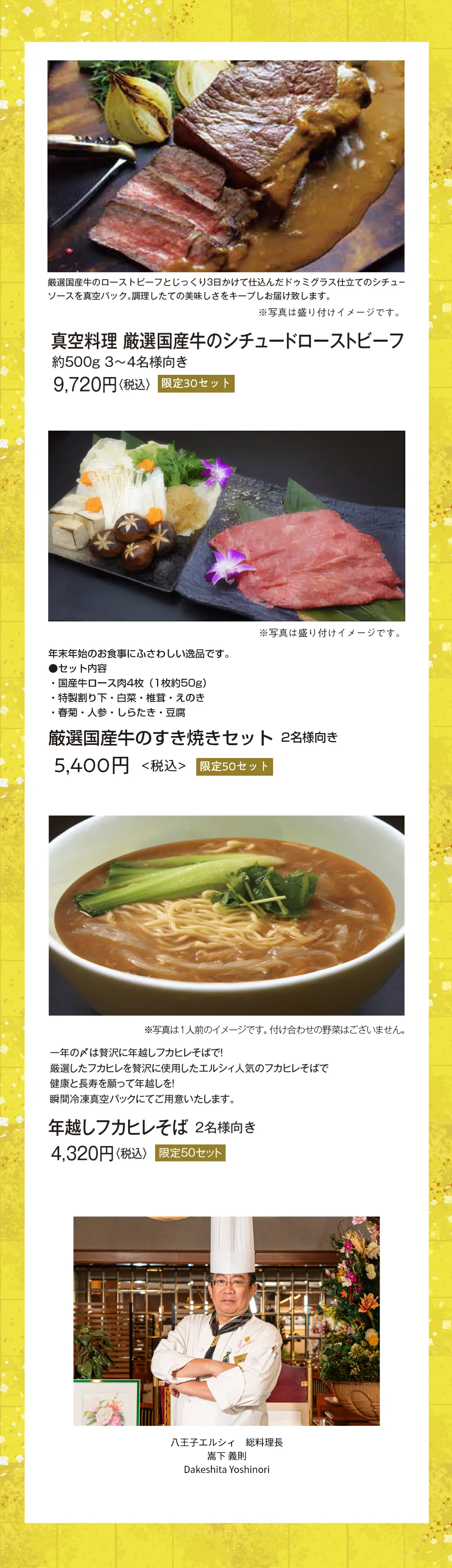 おせち