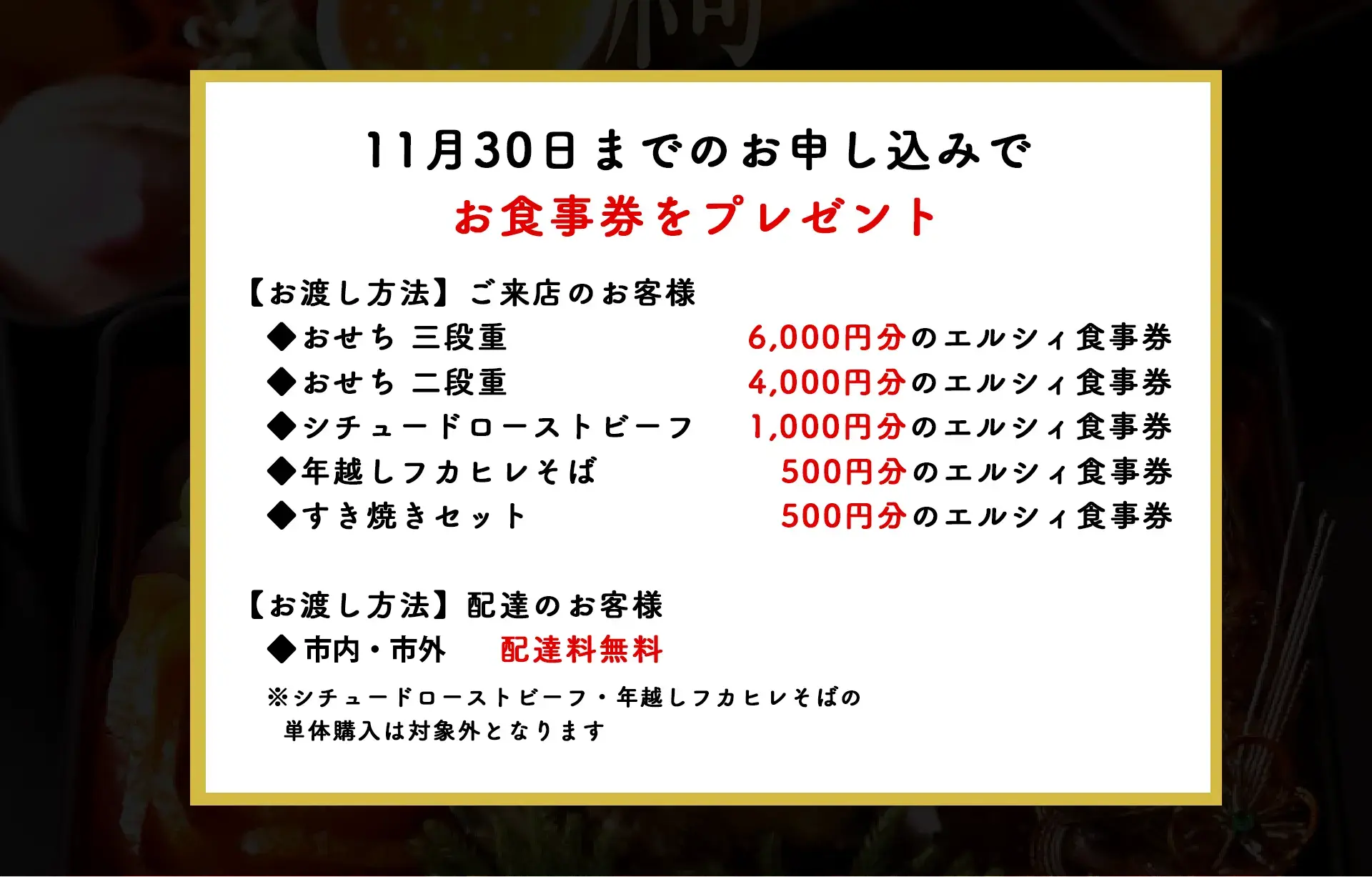 おせち