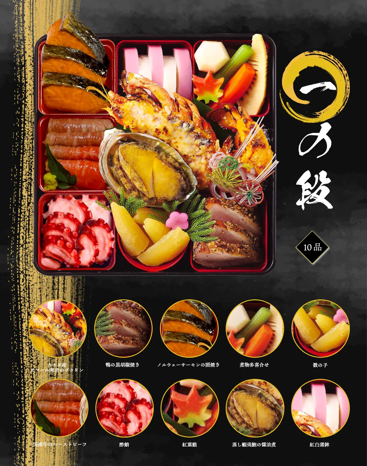 おせち