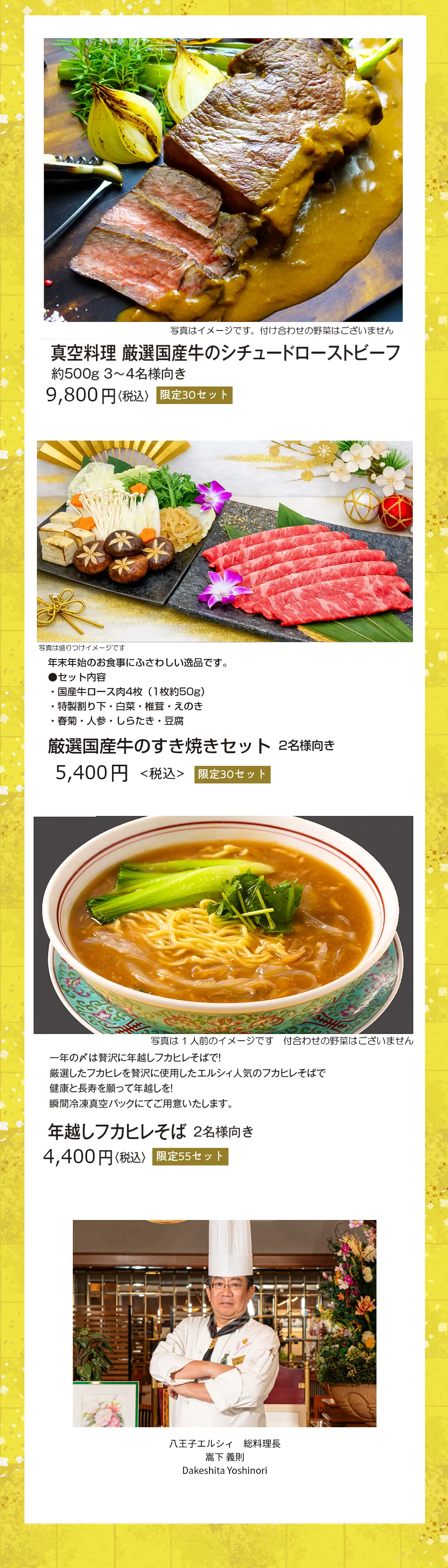 おせち