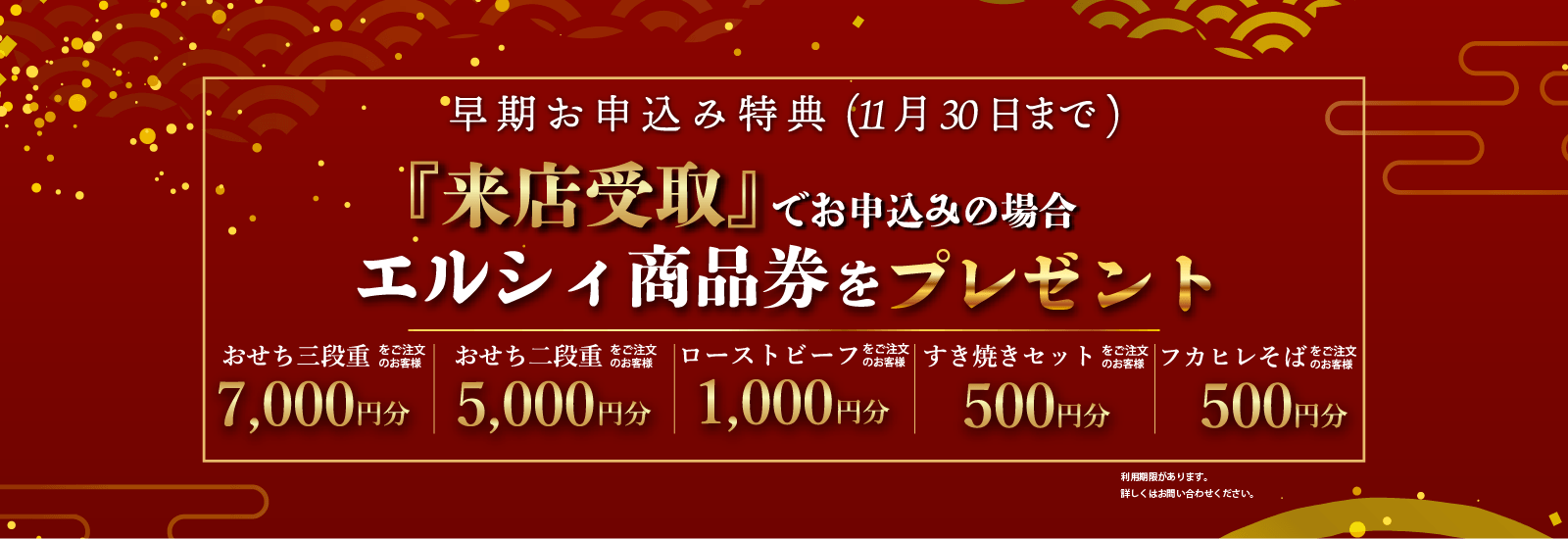 おせち