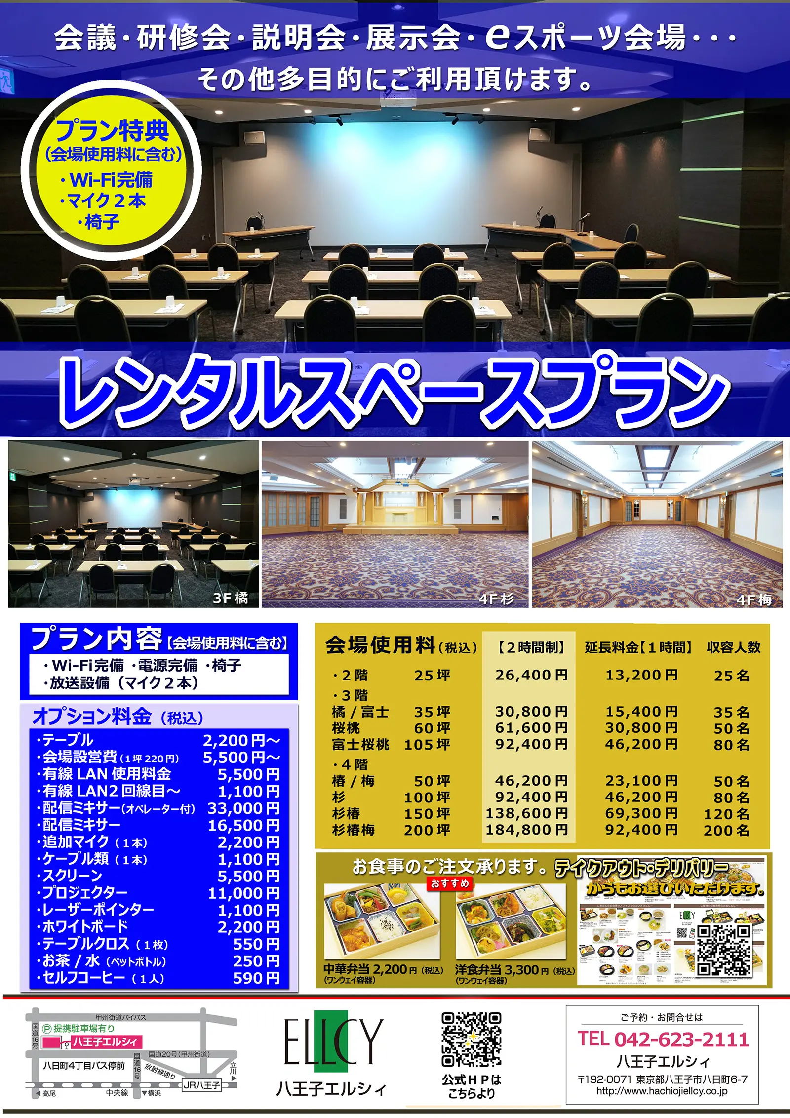 レンタルスペースプラン