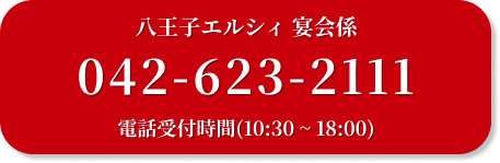 電話番号