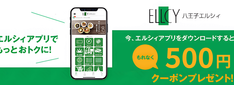 エルシィモバイルアプリが新登場！