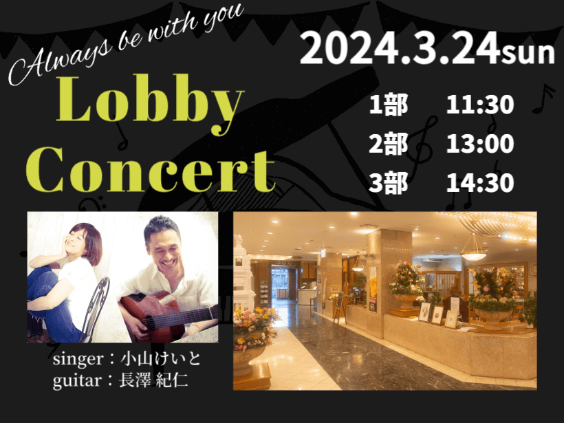 ロビーコンサート(2024.3.24)