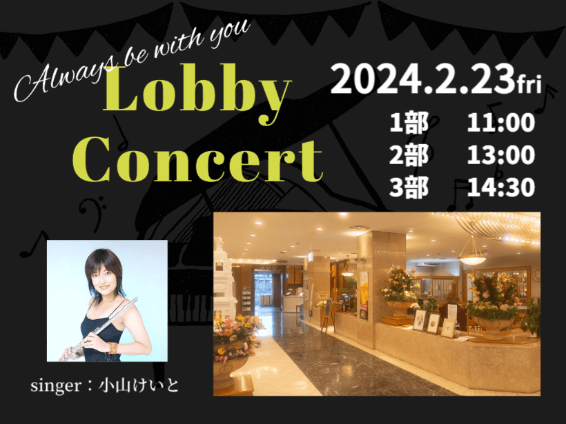 ロビーコンサート(2024.2.23)