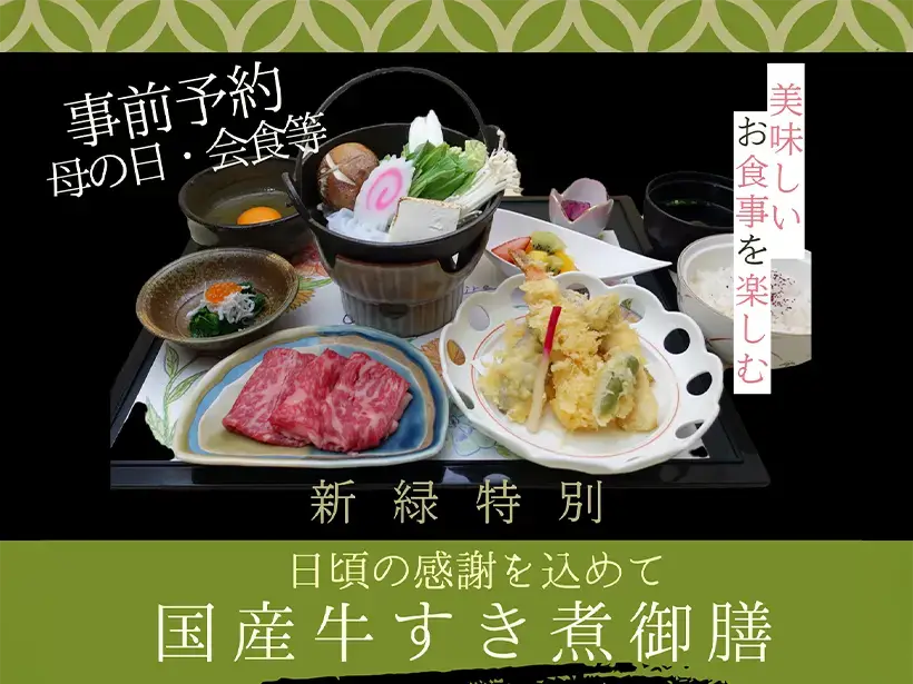 【エルシィダイニング】国産牛すき煮御膳