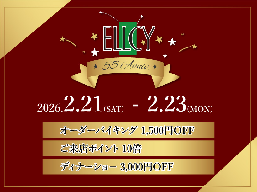 【55周年謝恩企画】アプリ会員限定！おトクな3日間！