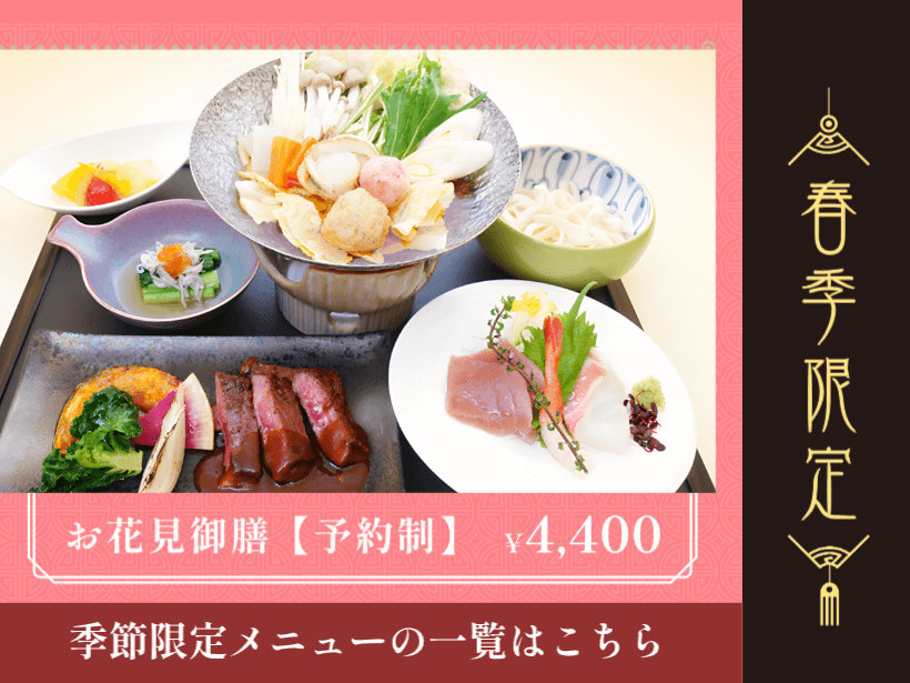 【エルシィダイニング】春限定メニュー（3/3～5/31）