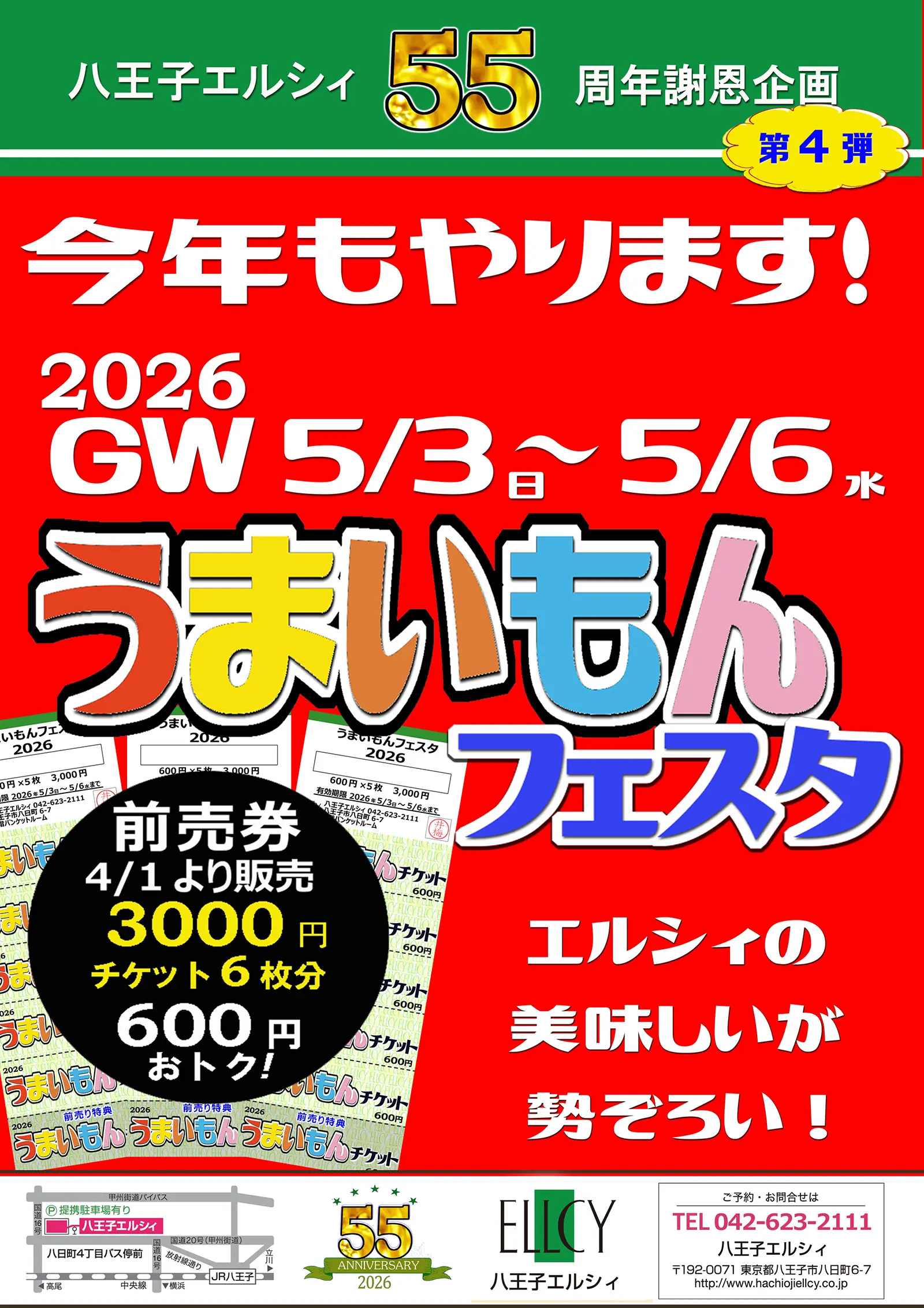 うまいもんフェスタ2026