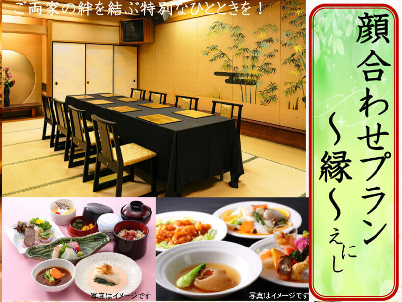 【ウエディング】お顔合わせプラン