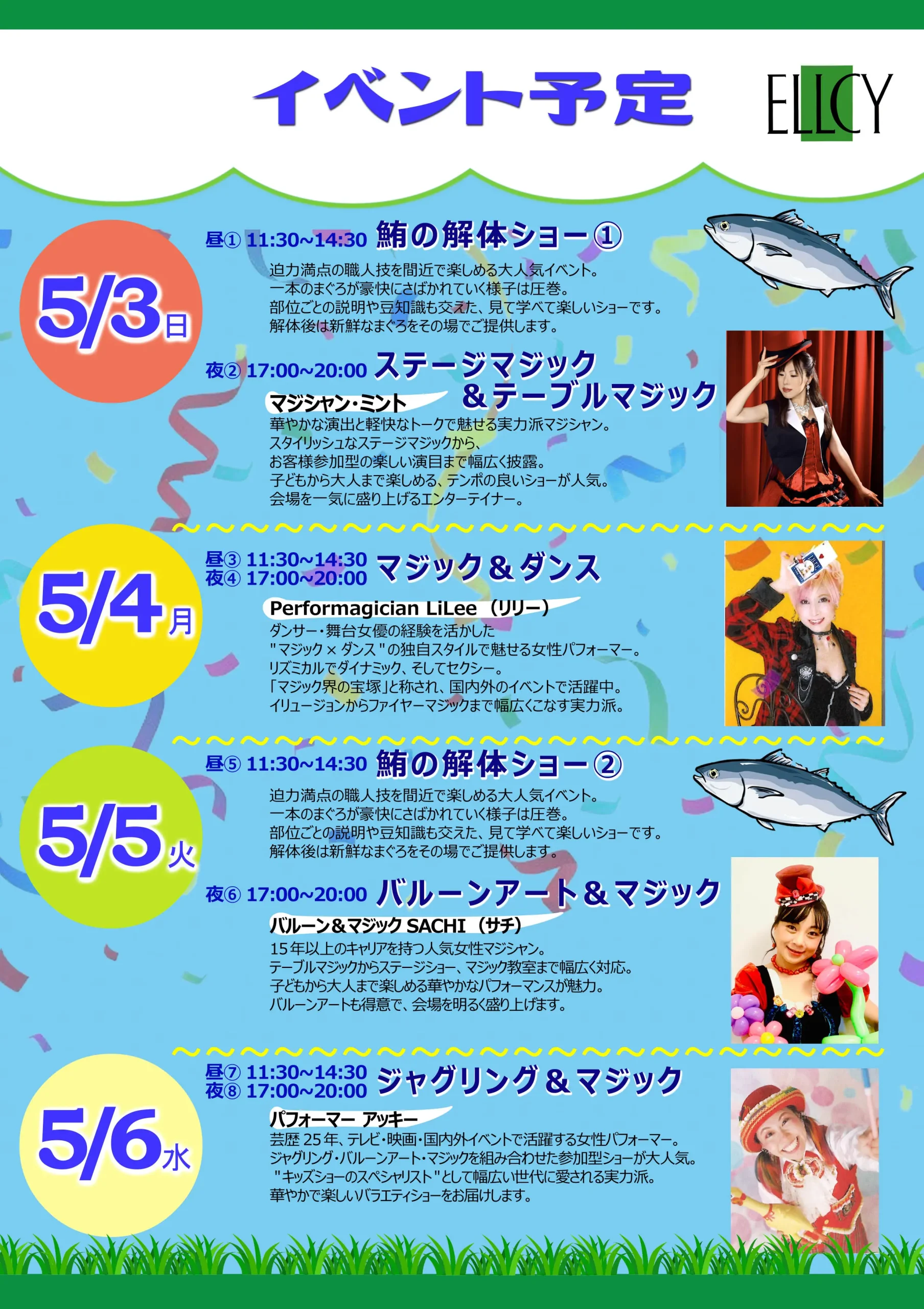 同時開催イベント情報