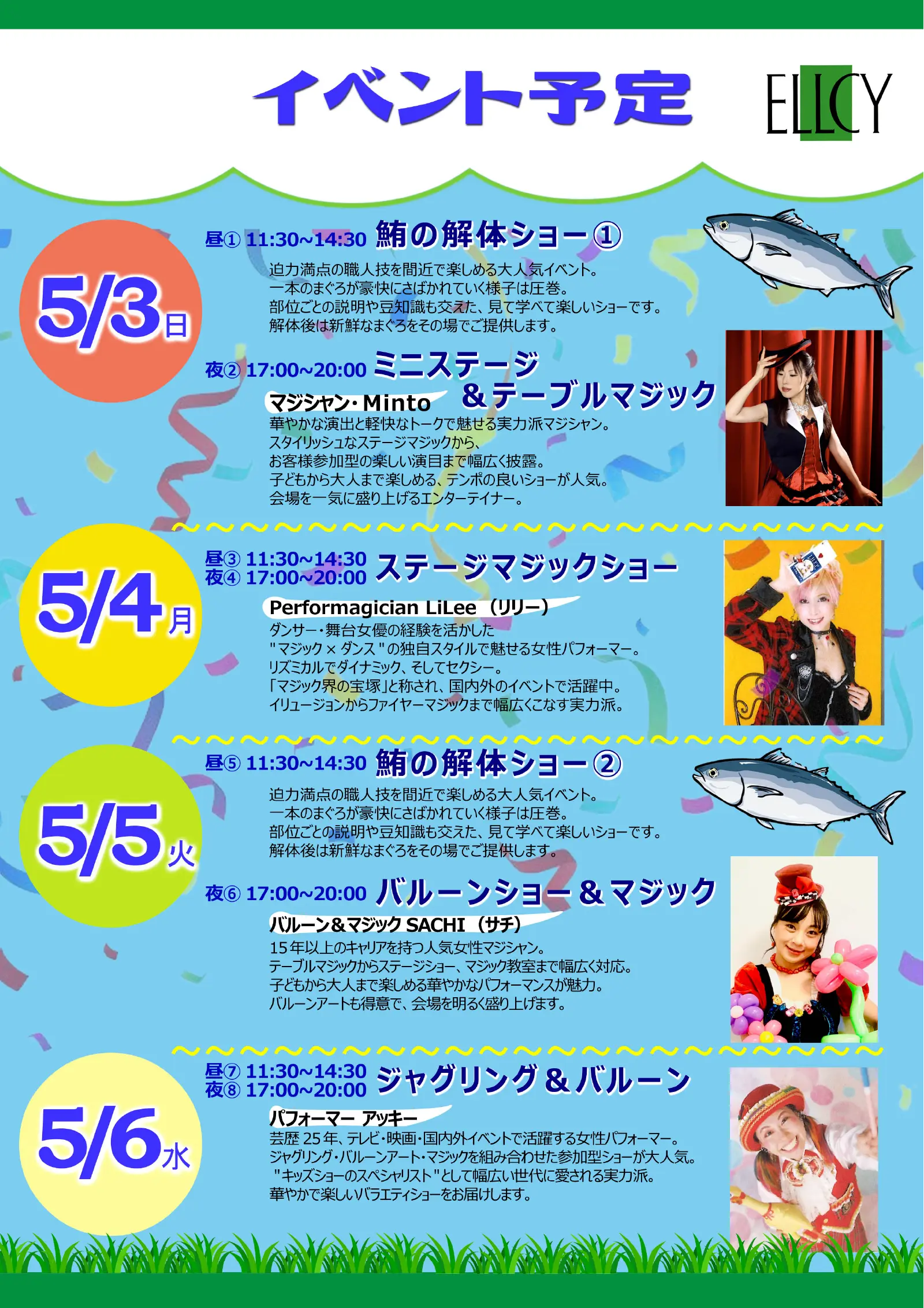 同時開催イベント情報