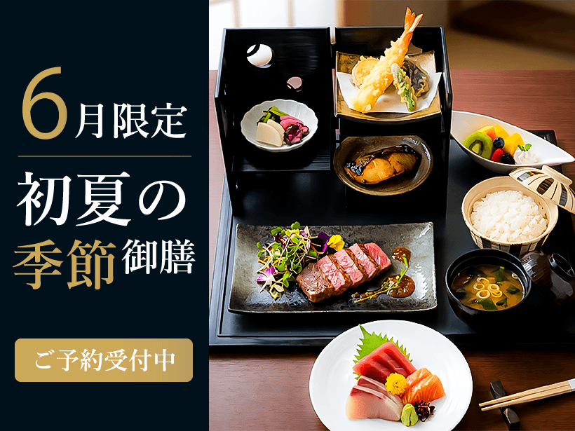 【エルシィダイニング】6月限定メニューのご案内